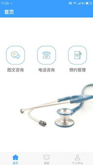 線上醫療服務APP 便捷就醫新選擇，安卓版v1.3.5下載指南